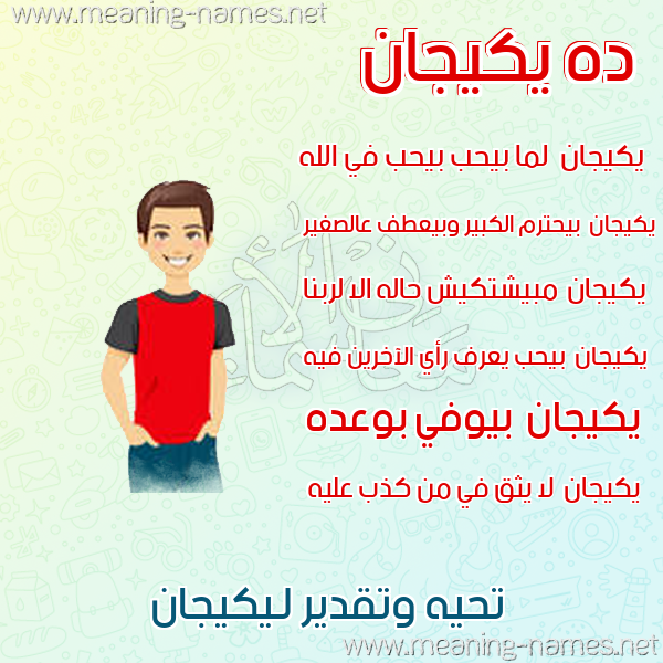 صور أسماء أولاد وصفاتهم